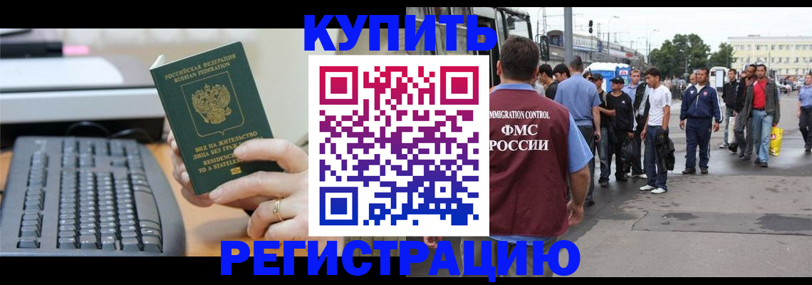 прописка для работы в Воркуте